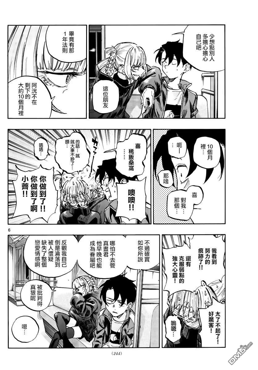 那徜徉在夜晚的歌声51话 我关于东京的话忆