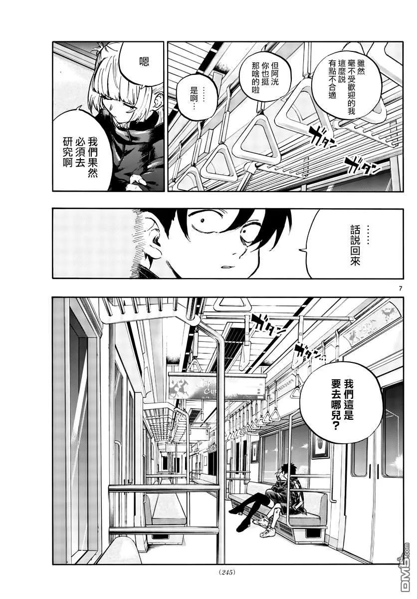 那徜徉在夜晚的歌声51话 我关于东京的话忆