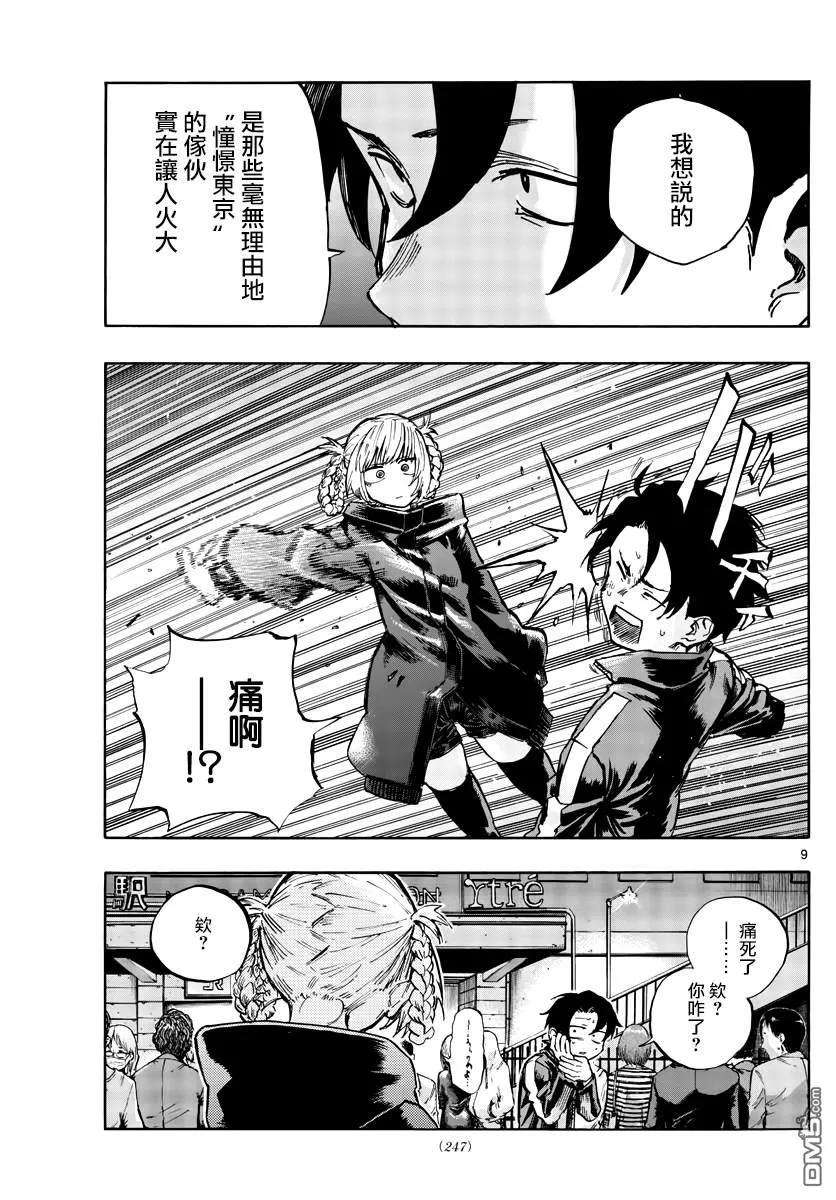 那徜徉在夜晚的歌声51话 我关于东京的话忆