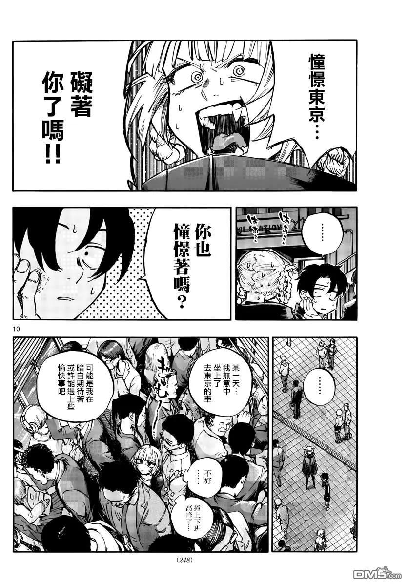 那徜徉在夜晚的歌声51话 我关于东京的话忆