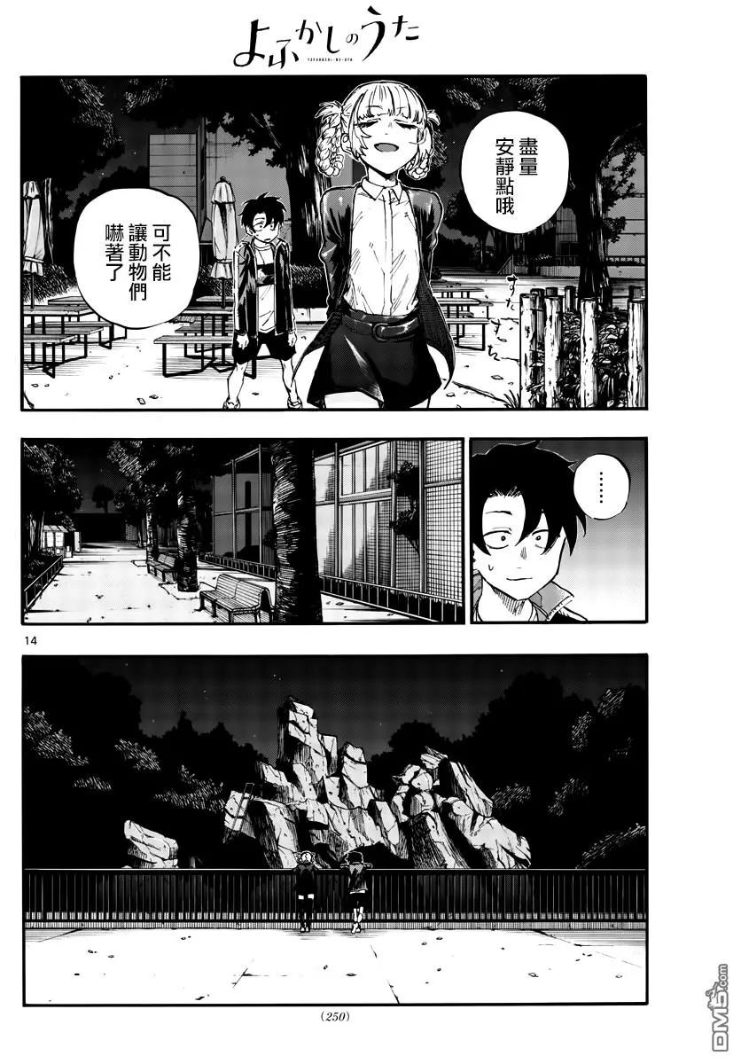 那徜徉在夜晚的歌声52话 那时间不属于我