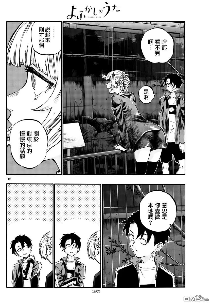 那徜徉在夜晚的歌声52话 那时间不属于我