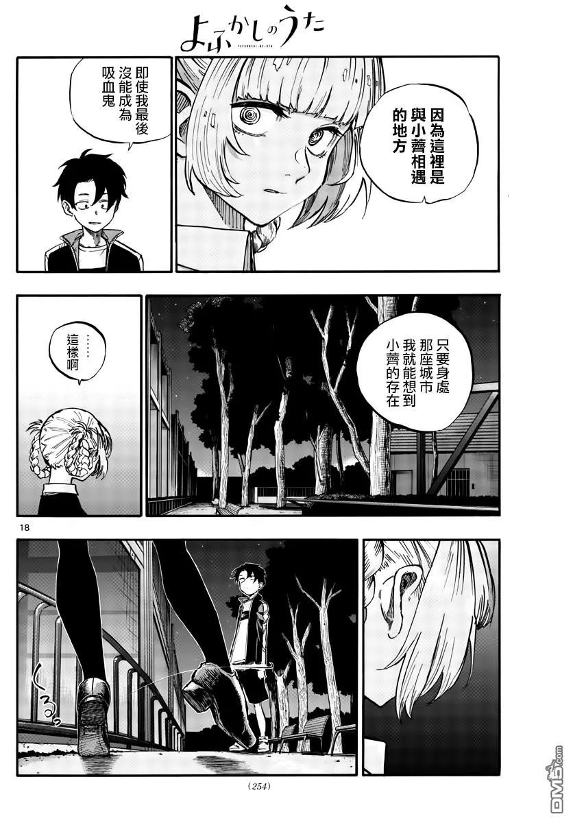 那徜徉在夜晚的歌声52话 那时间不属于我