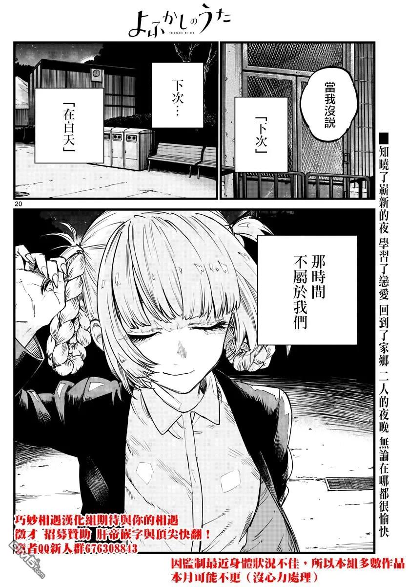 那徜徉在夜晚的歌声52话 那时间不属于我