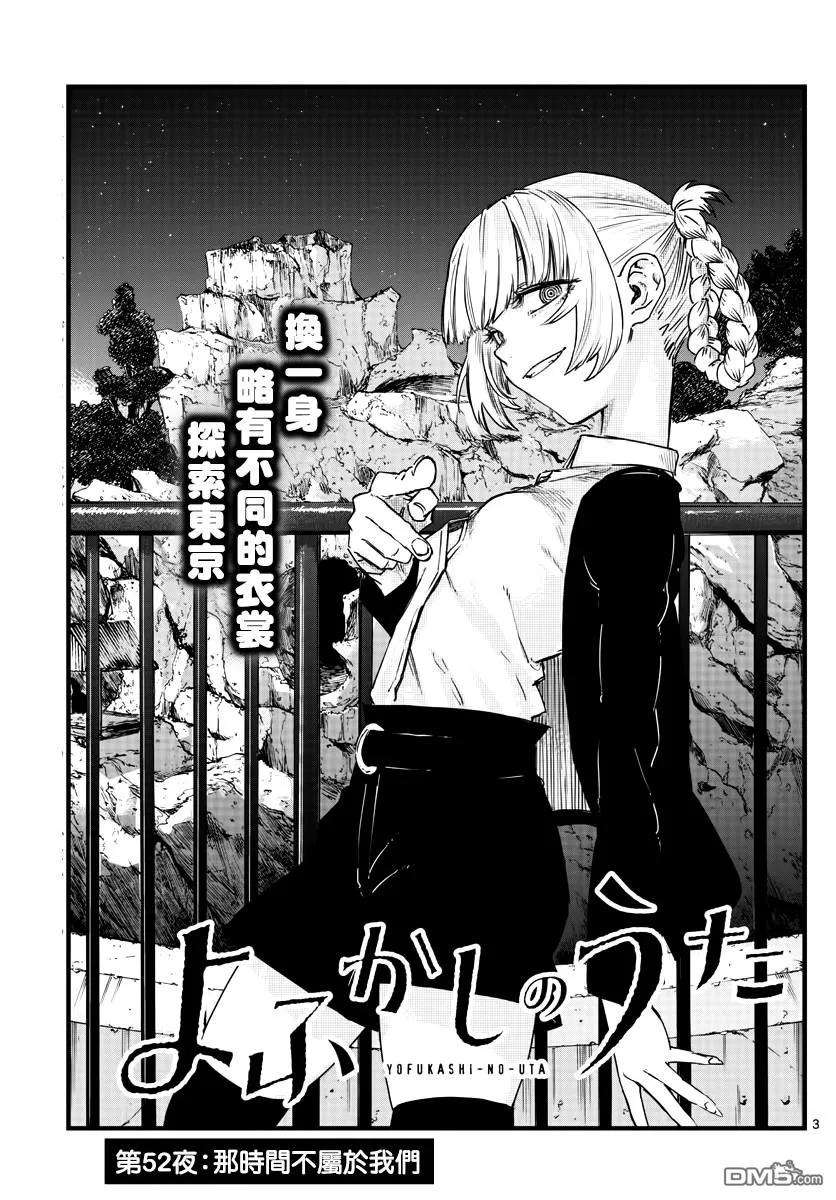 那徜徉在夜晚的歌声52话 那时间不属于我