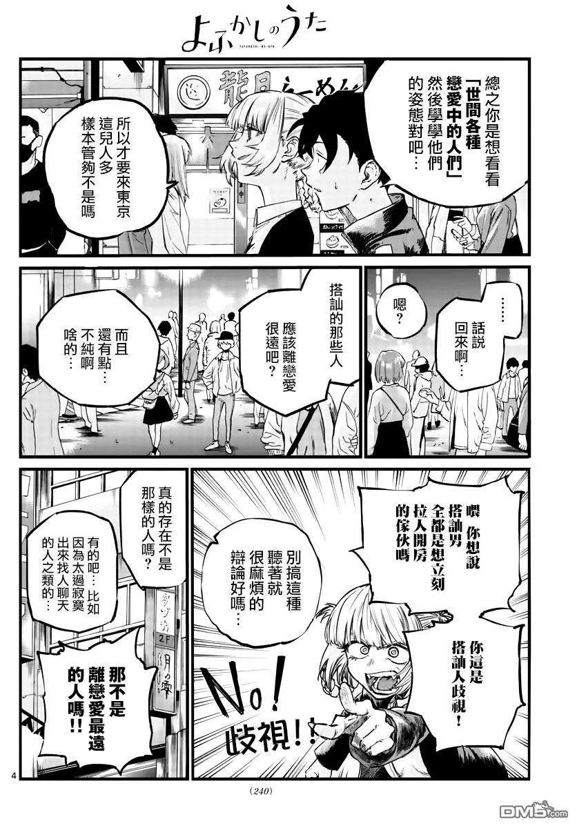 那徜徉在夜晚的歌声52话 那时间不属于我