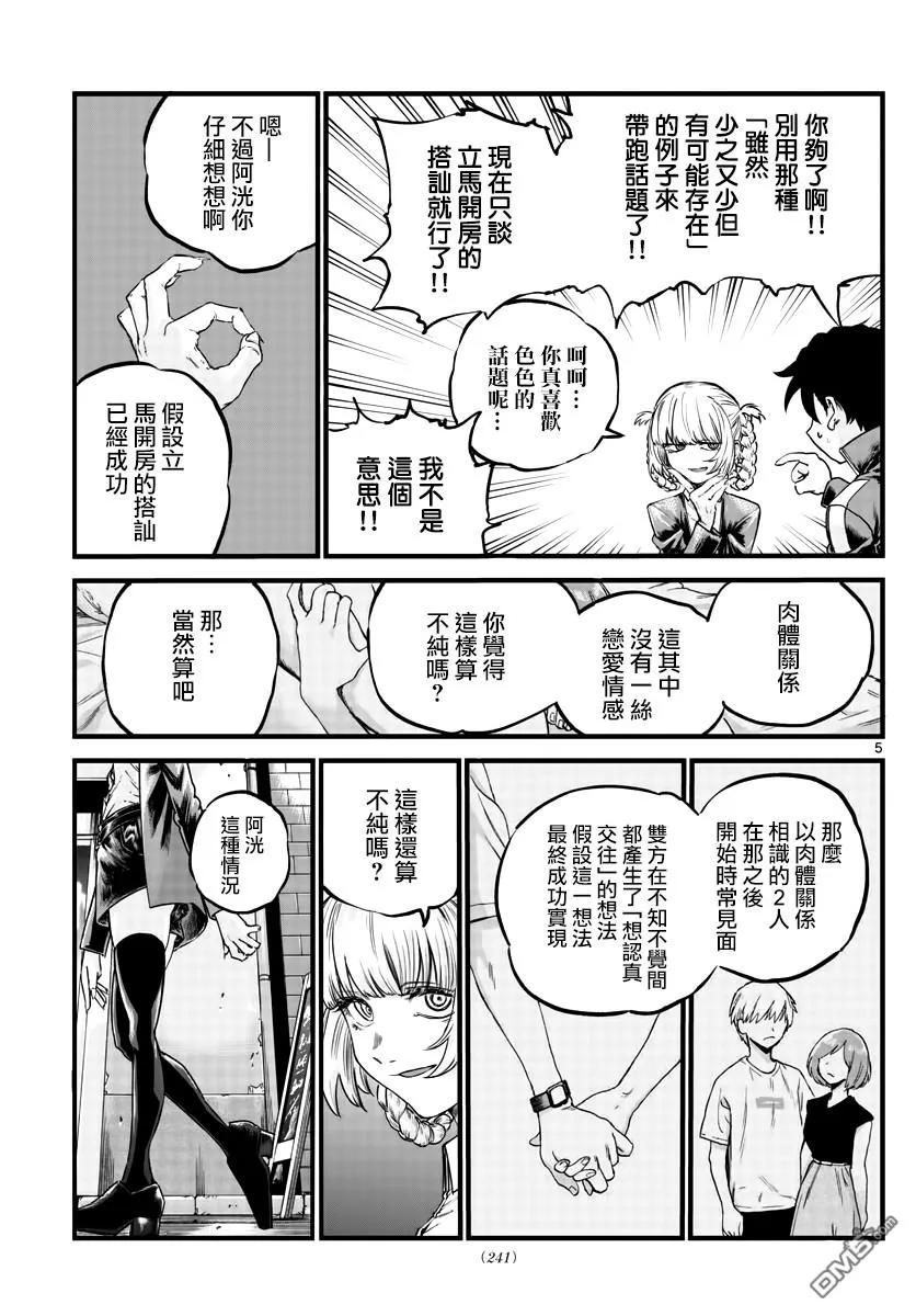 那徜徉在夜晚的歌声52话 那时间不属于我