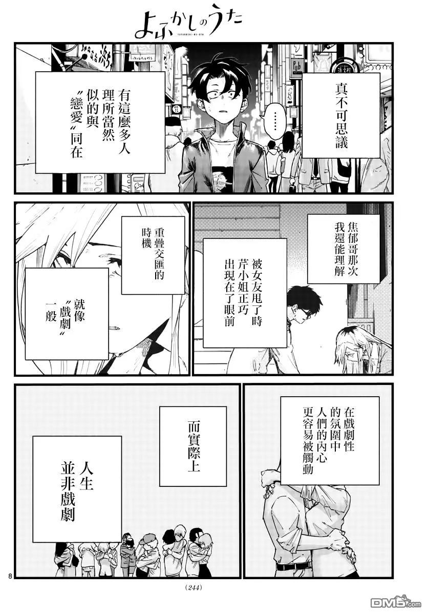 那徜徉在夜晚的歌声52话 那时间不属于我