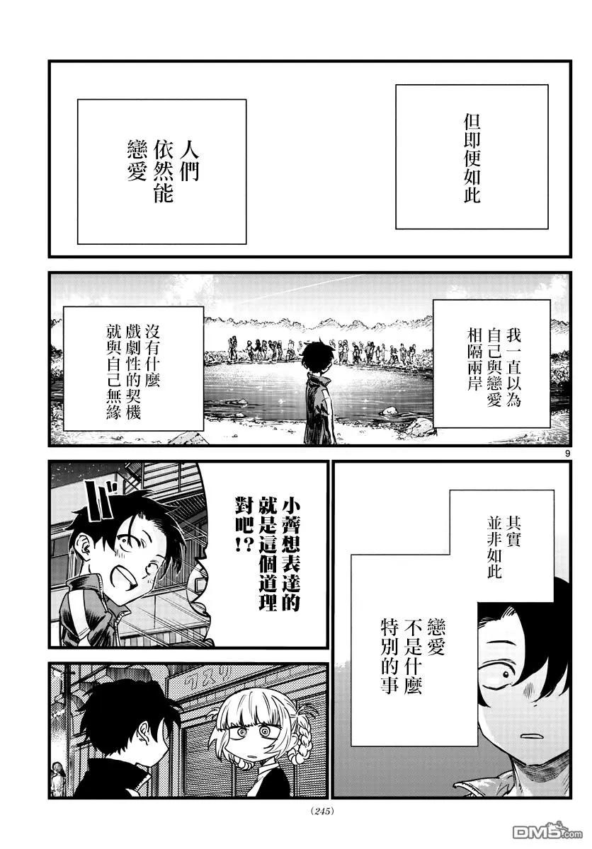 那徜徉在夜晚的歌声52话 那时间不属于我