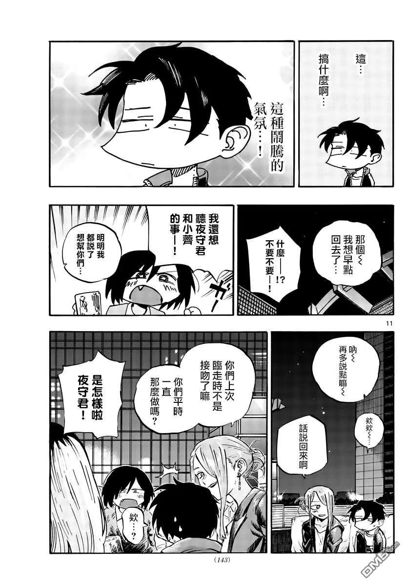 那徜徉在夜晚的歌声53话 好想听初中生的恋爱话题