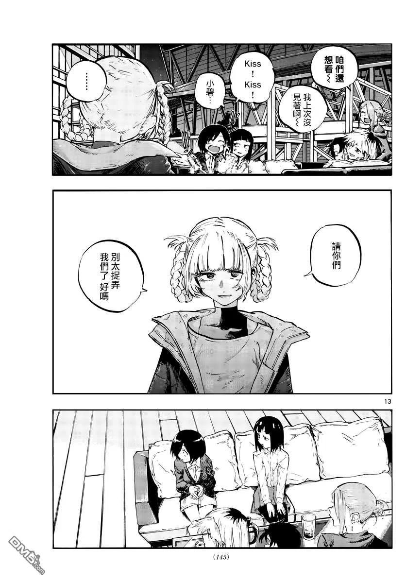 那徜徉在夜晚的歌声53话 好想听初中生的恋爱话题