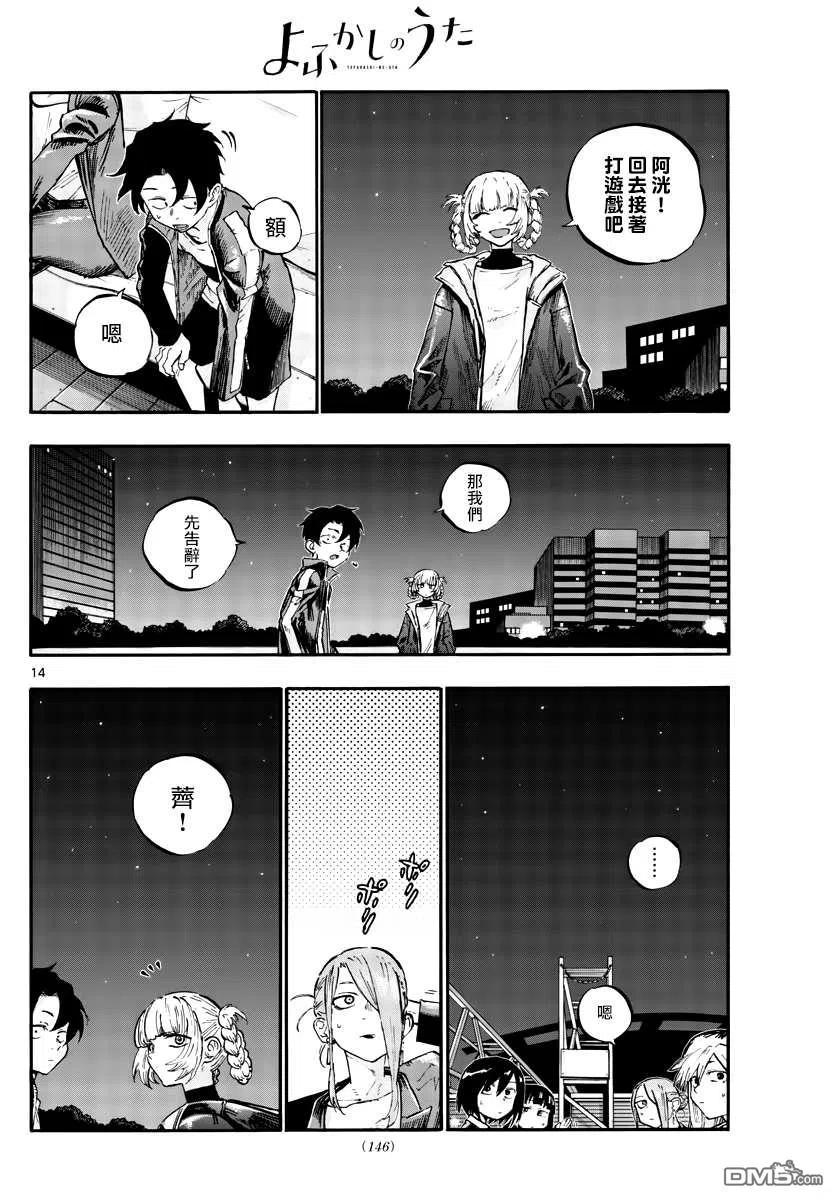 那徜徉在夜晚的歌声53话 好想听初中生的恋爱话题