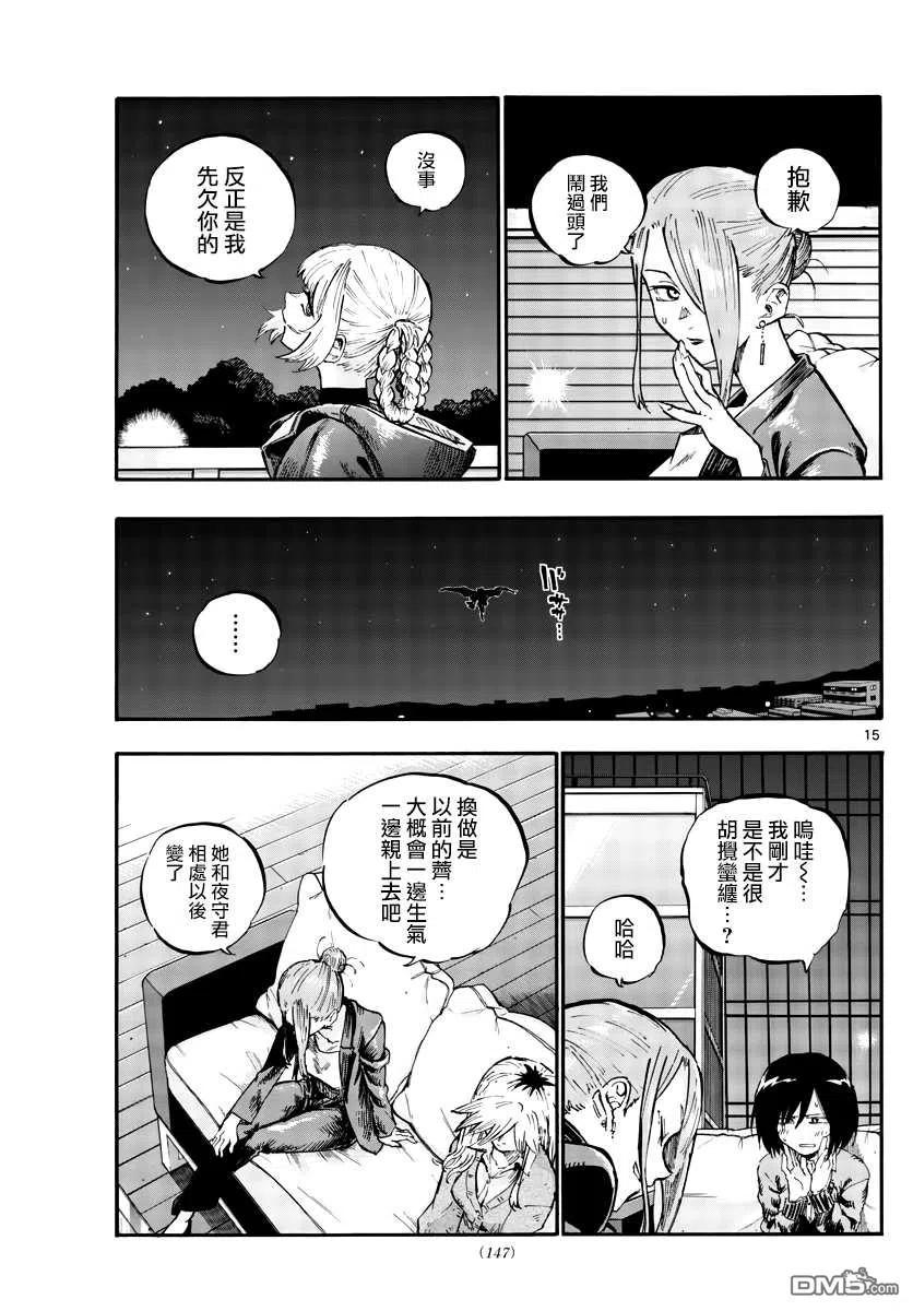 那徜徉在夜晚的歌声53话 好想听初中生的恋爱话题