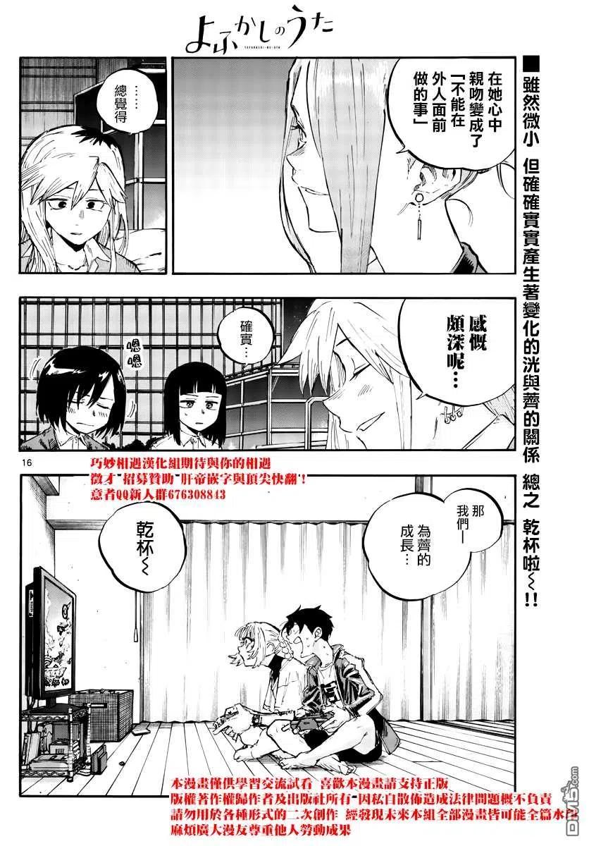 那徜徉在夜晚的歌声53话 好想听初中生的恋爱话题