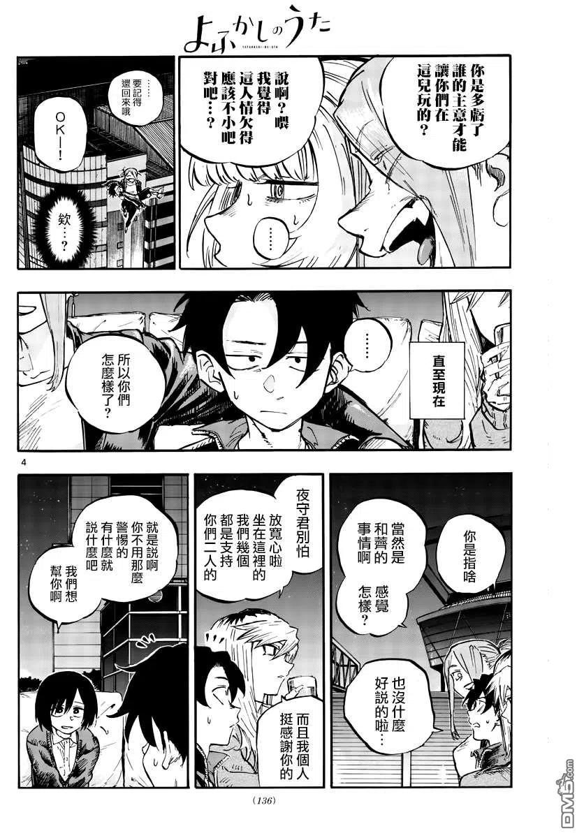 那徜徉在夜晚的歌声53话 好想听初中生的恋爱话题