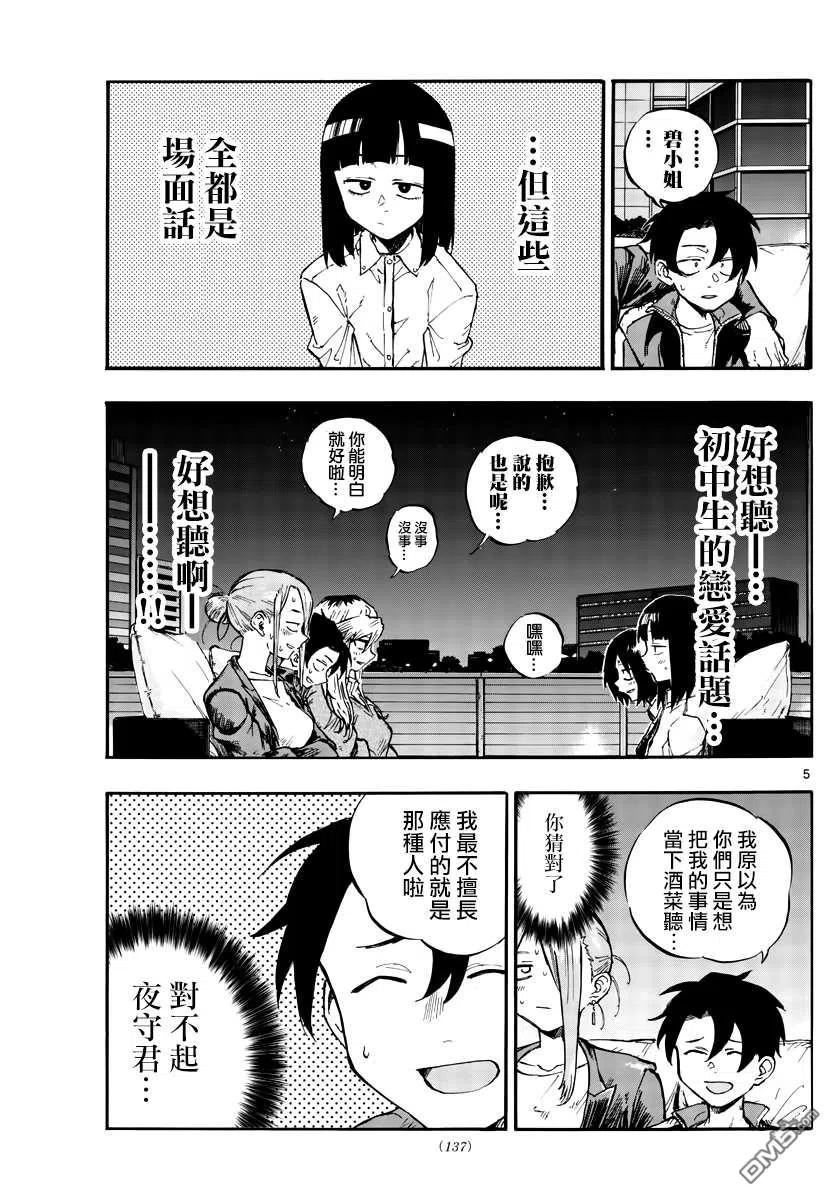 那徜徉在夜晚的歌声53话 好想听初中生的恋爱话题