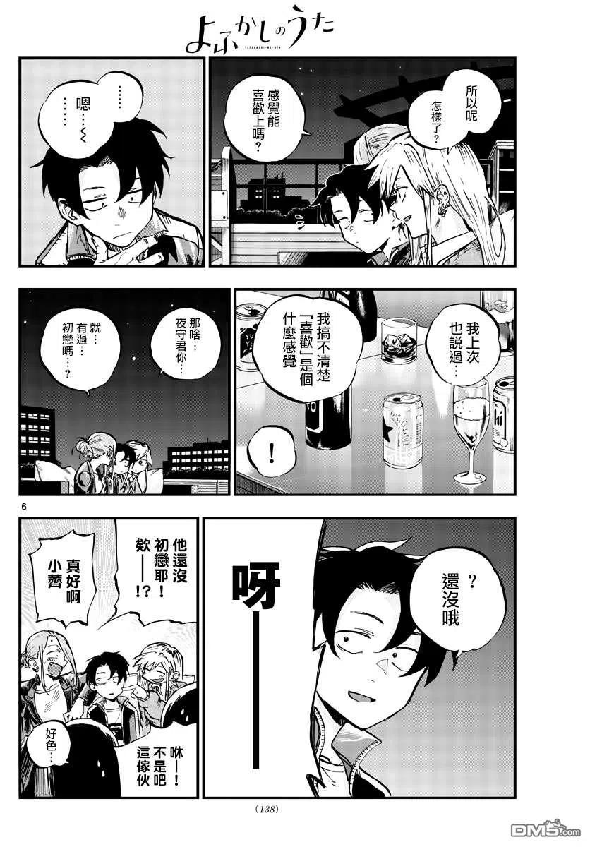 那徜徉在夜晚的歌声53话 好想听初中生的恋爱话题