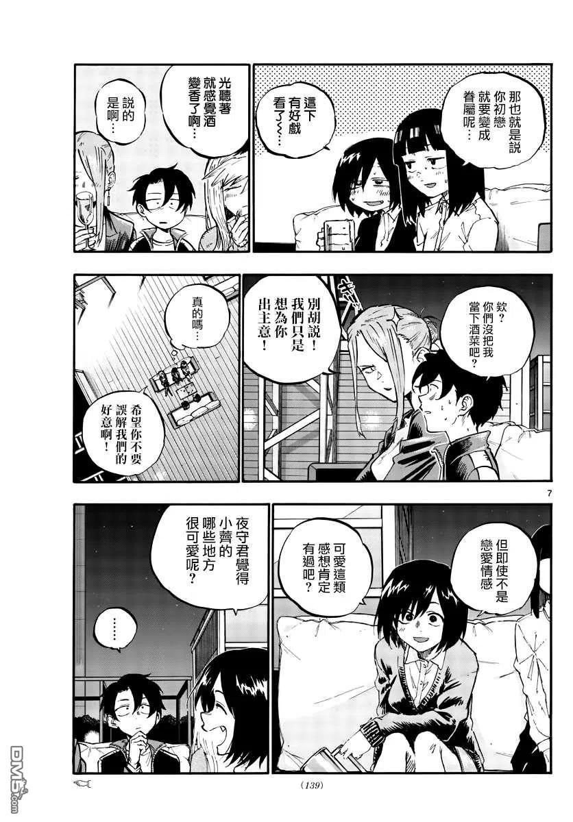 那徜徉在夜晚的歌声53话 好想听初中生的恋爱话题