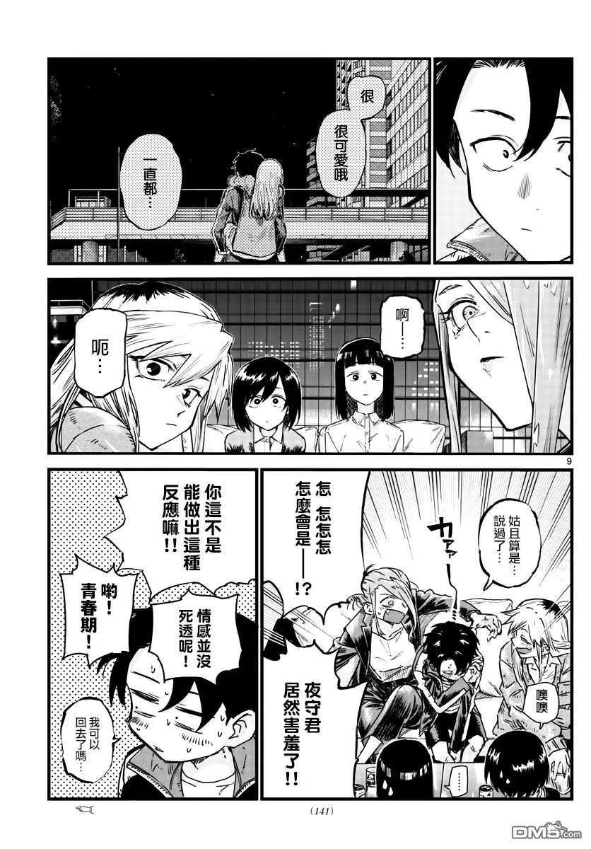 那徜徉在夜晚的歌声53话 好想听初中生的恋爱话题