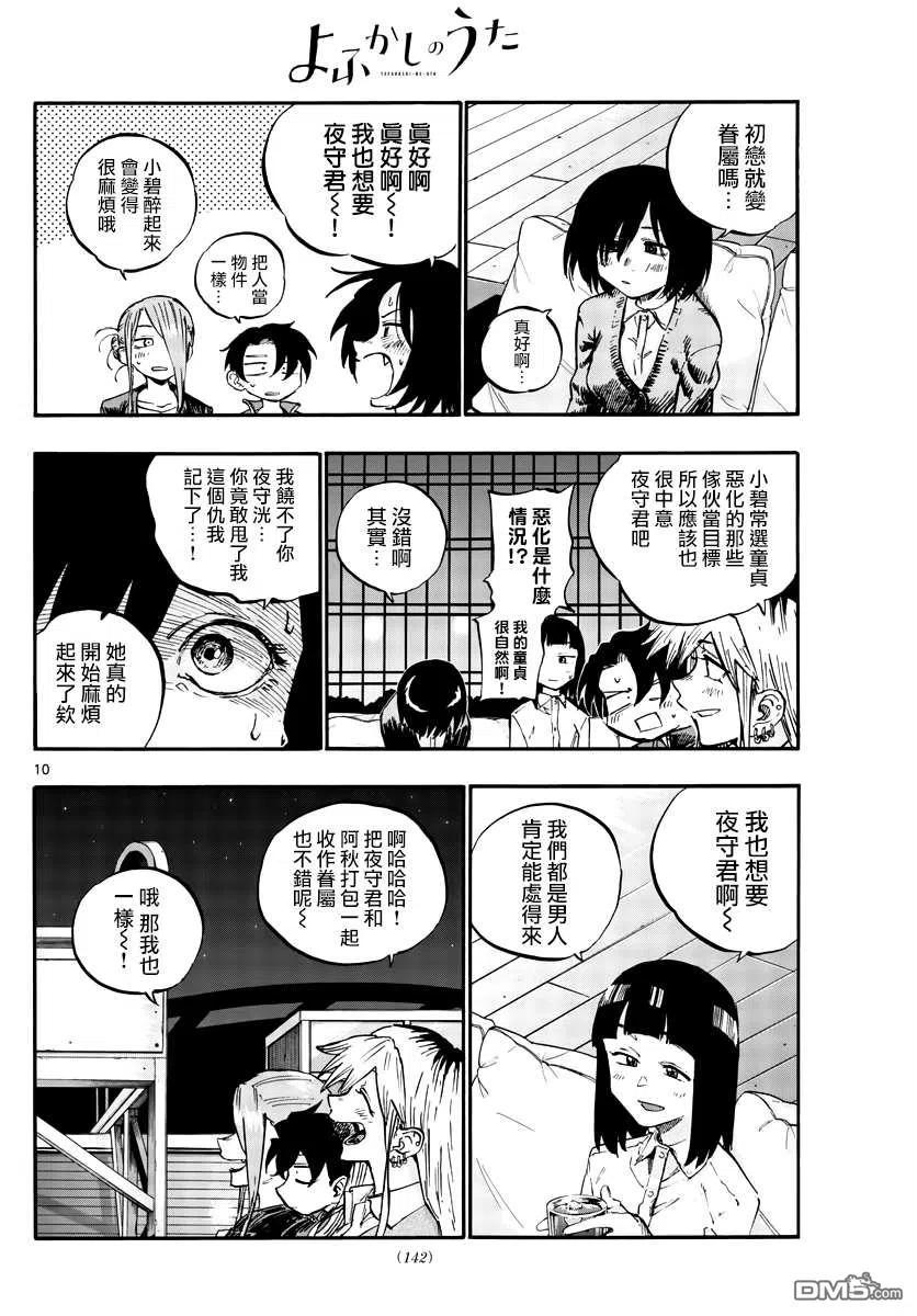 那徜徉在夜晚的歌声53话 好想听初中生的恋爱话题