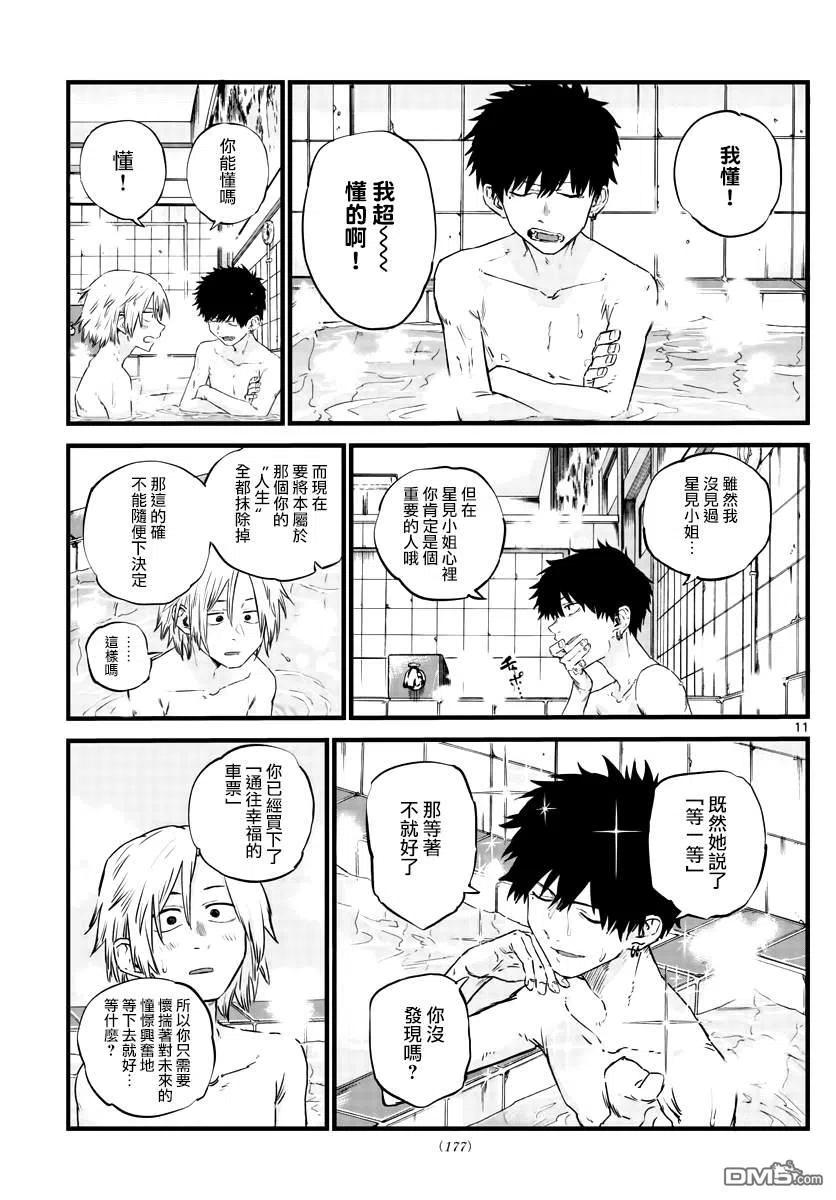 那徜徉在夜晚的歌声54话 我可想死你了