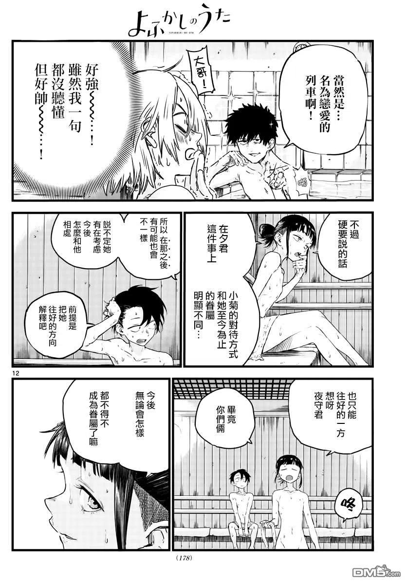 那徜徉在夜晚的歌声54话 我可想死你了