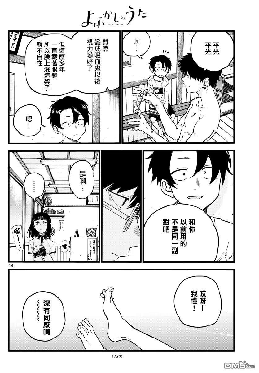 那徜徉在夜晚的歌声54话 我可想死你了