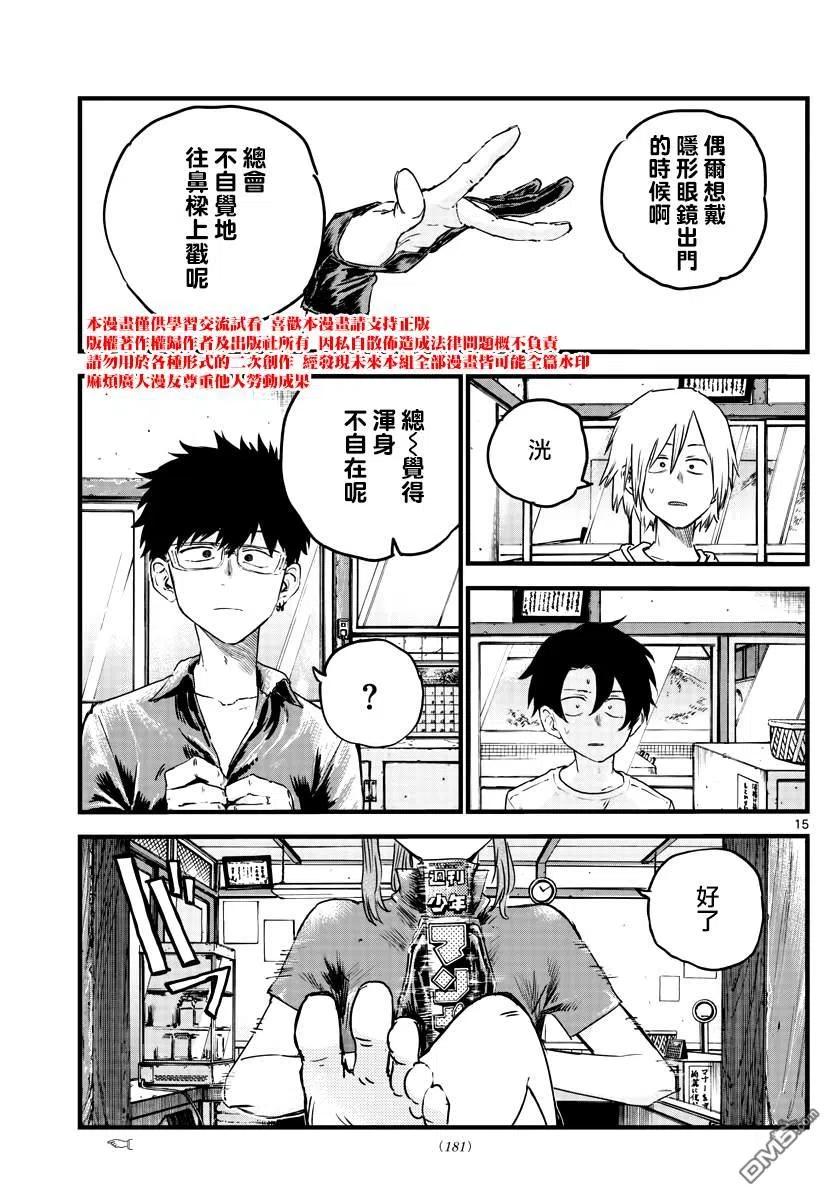 那徜徉在夜晚的歌声54话 我可想死你了