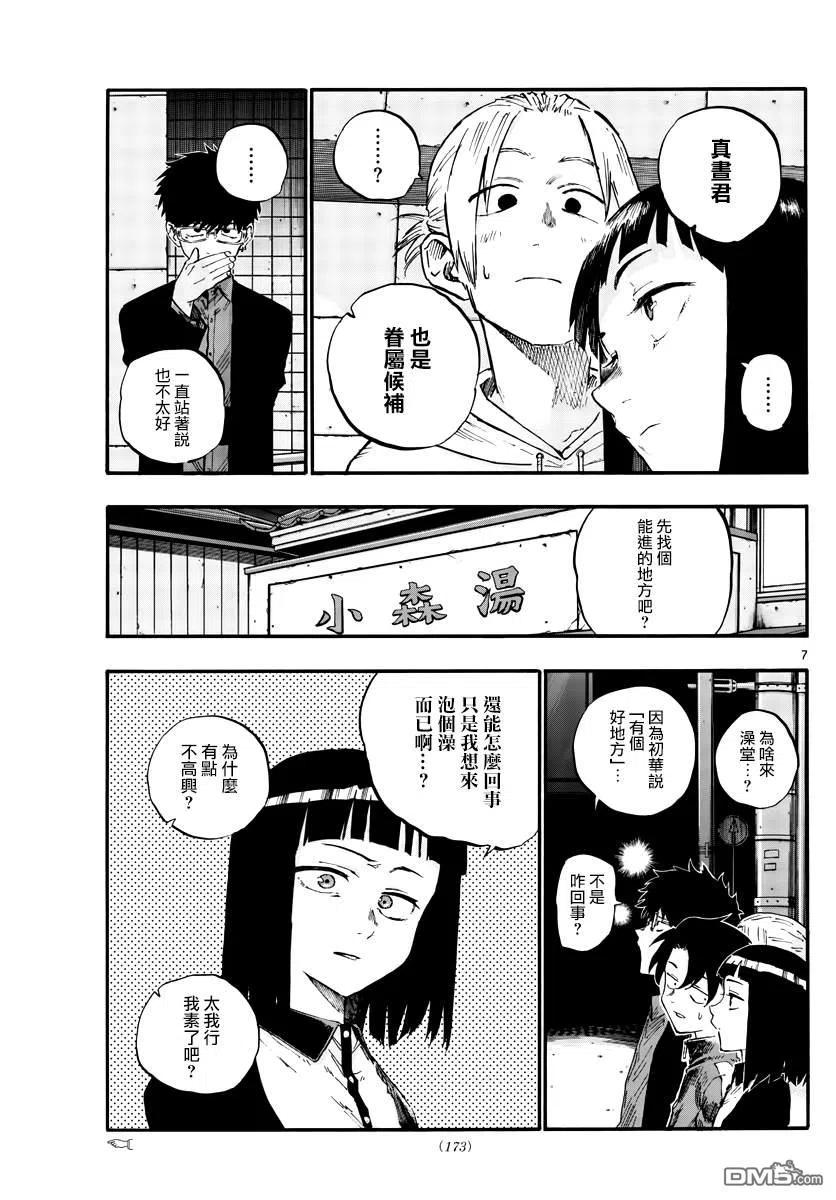 那徜徉在夜晚的歌声54话 我可想死你了