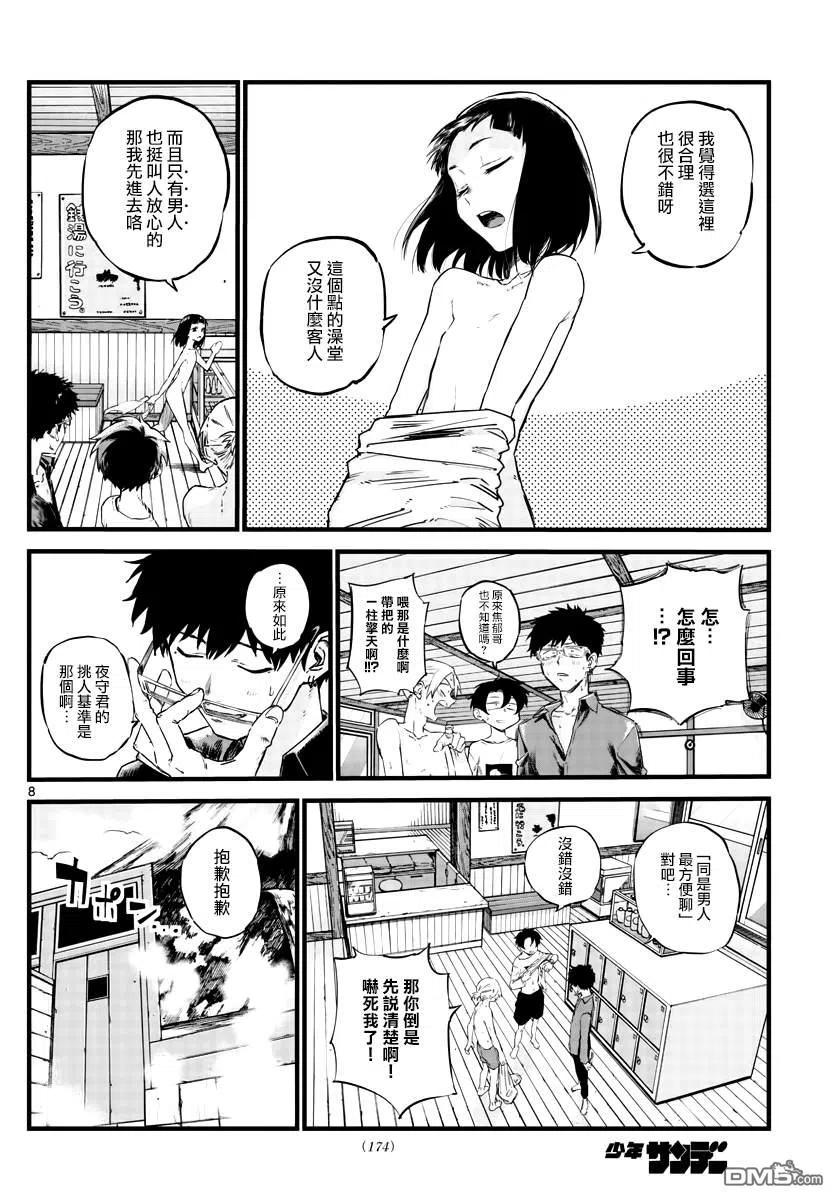 那徜徉在夜晚的歌声54话 我可想死你了