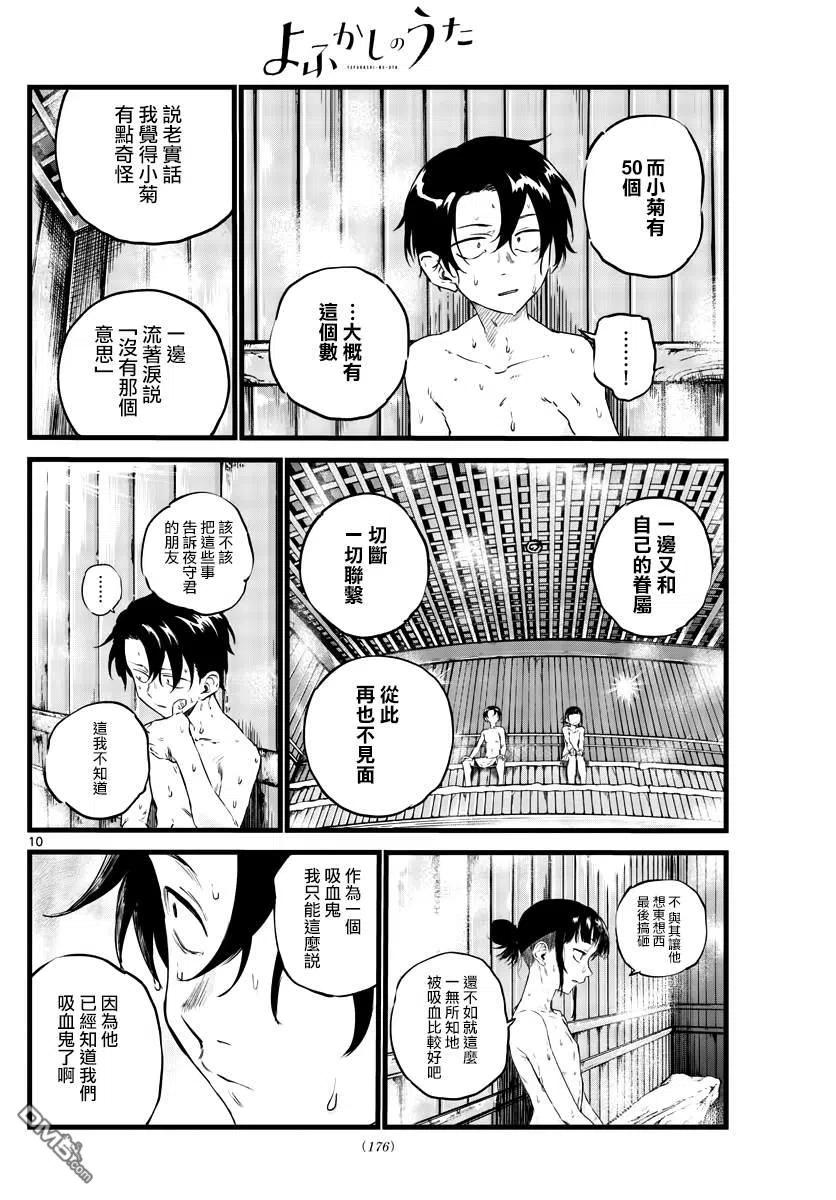 那徜徉在夜晚的歌声54话 我可想死你了