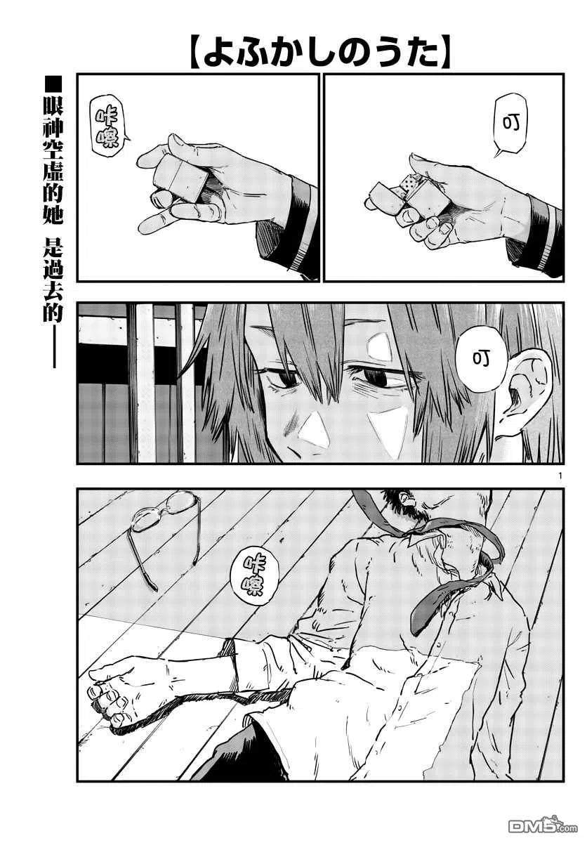 那徜徉在夜晚的歌声55话 真的是这个啊