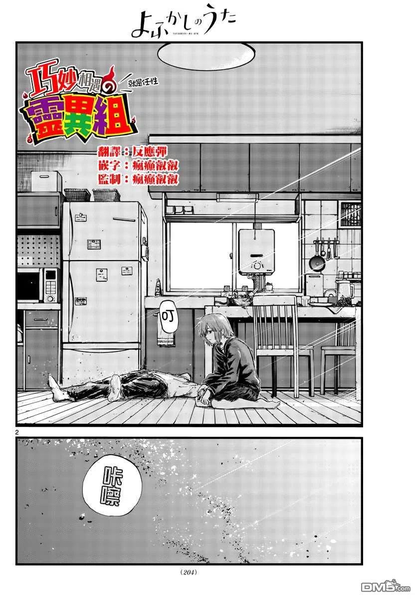 那徜徉在夜晚的歌声55话 真的是这个啊