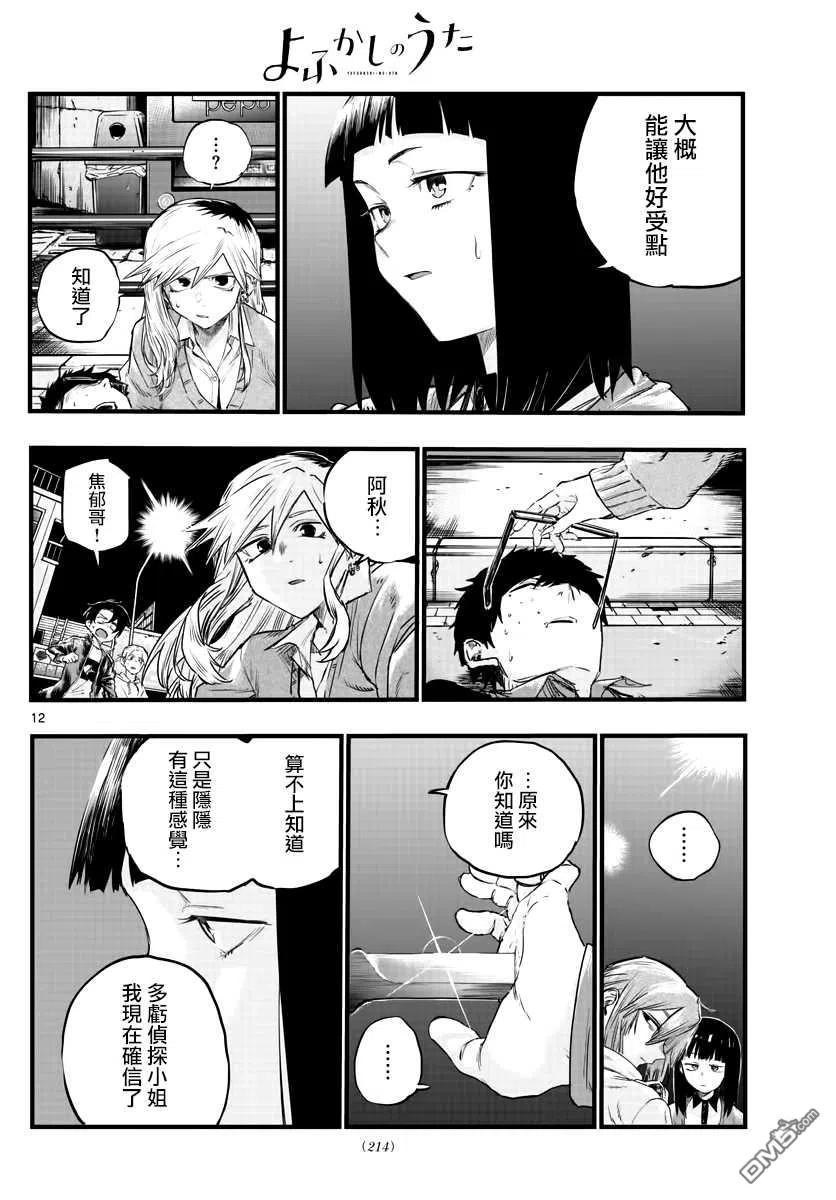 那徜徉在夜晚的歌声55话 真的是这个啊