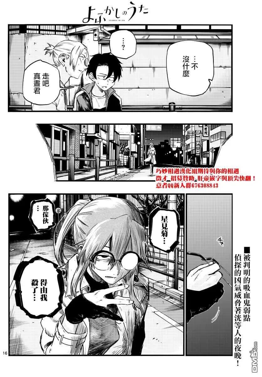 那徜徉在夜晚的歌声55话 真的是这个啊