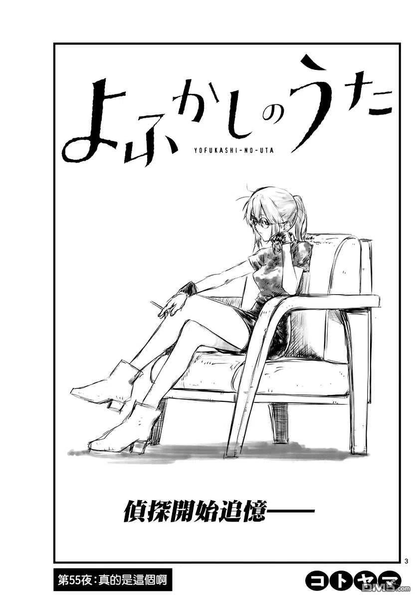 那徜徉在夜晚的歌声55话 真的是这个啊