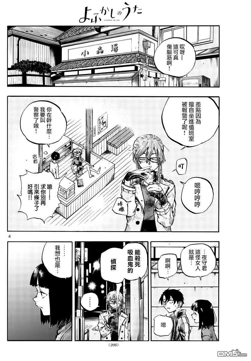 那徜徉在夜晚的歌声55话 真的是这个啊