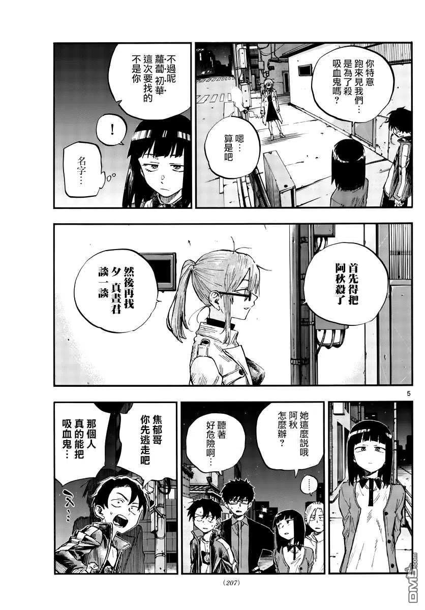 那徜徉在夜晚的歌声55话 真的是这个啊