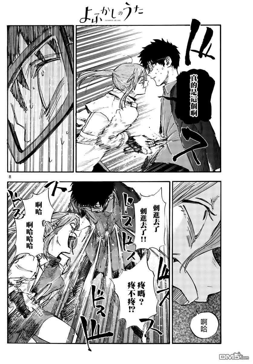 那徜徉在夜晚的歌声55话 真的是这个啊