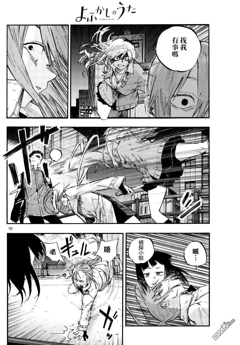 那徜徉在夜晚的歌声55话 真的是这个啊