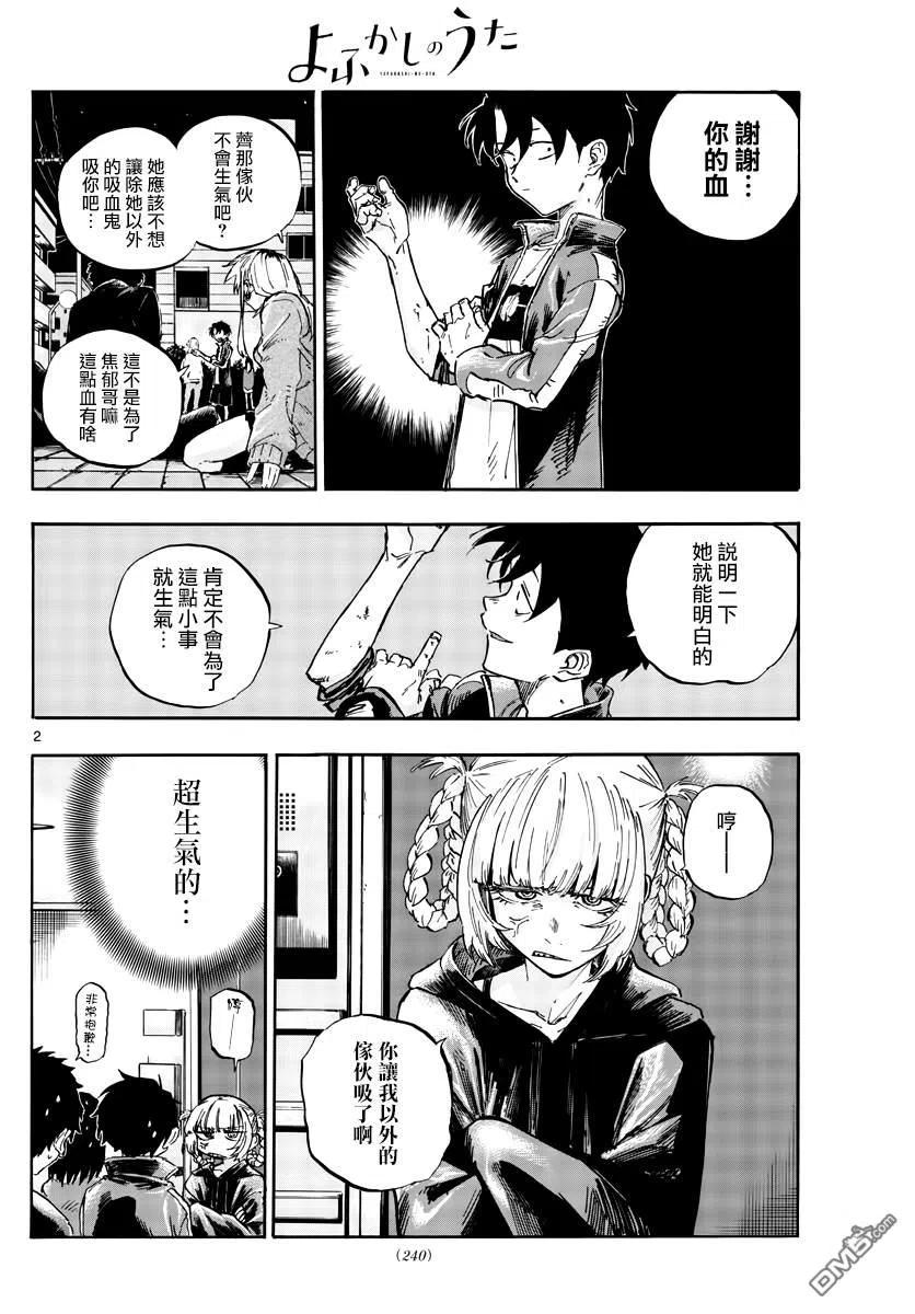 那徜徉在夜晚的歌声56话 我记得哦