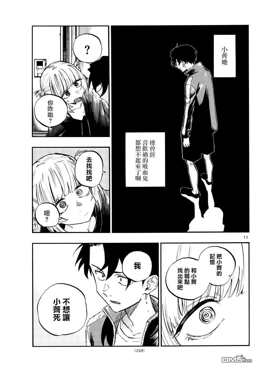 那徜徉在夜晚的歌声56话 我记得哦