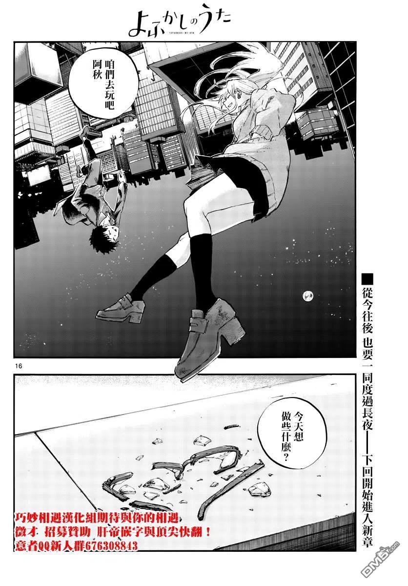 那徜徉在夜晚的歌声56话 我记得哦