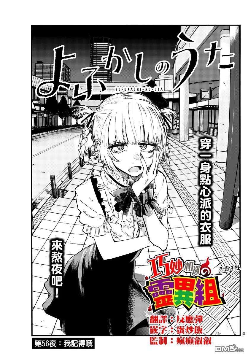 那徜徉在夜晚的歌声56话 我记得哦