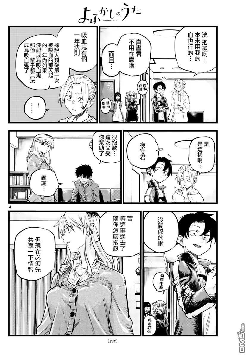 那徜徉在夜晚的歌声56话 我记得哦