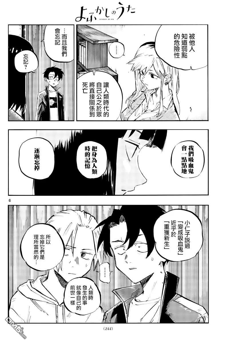 那徜徉在夜晚的歌声56话 我记得哦