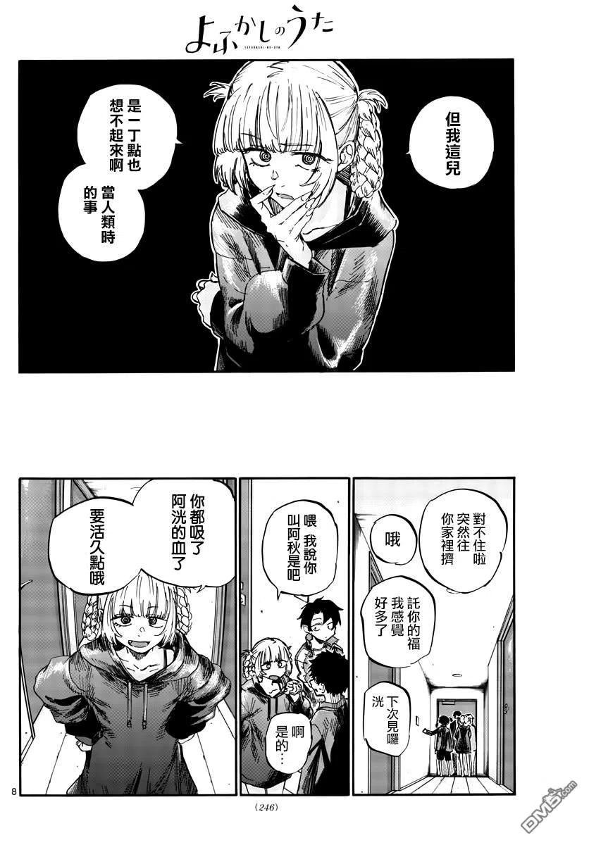 那徜徉在夜晚的歌声56话 我记得哦