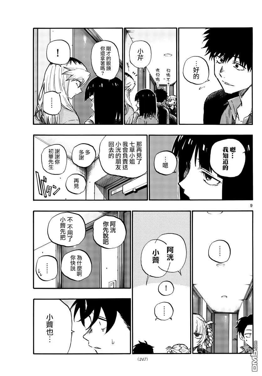 那徜徉在夜晚的歌声56话 我记得哦