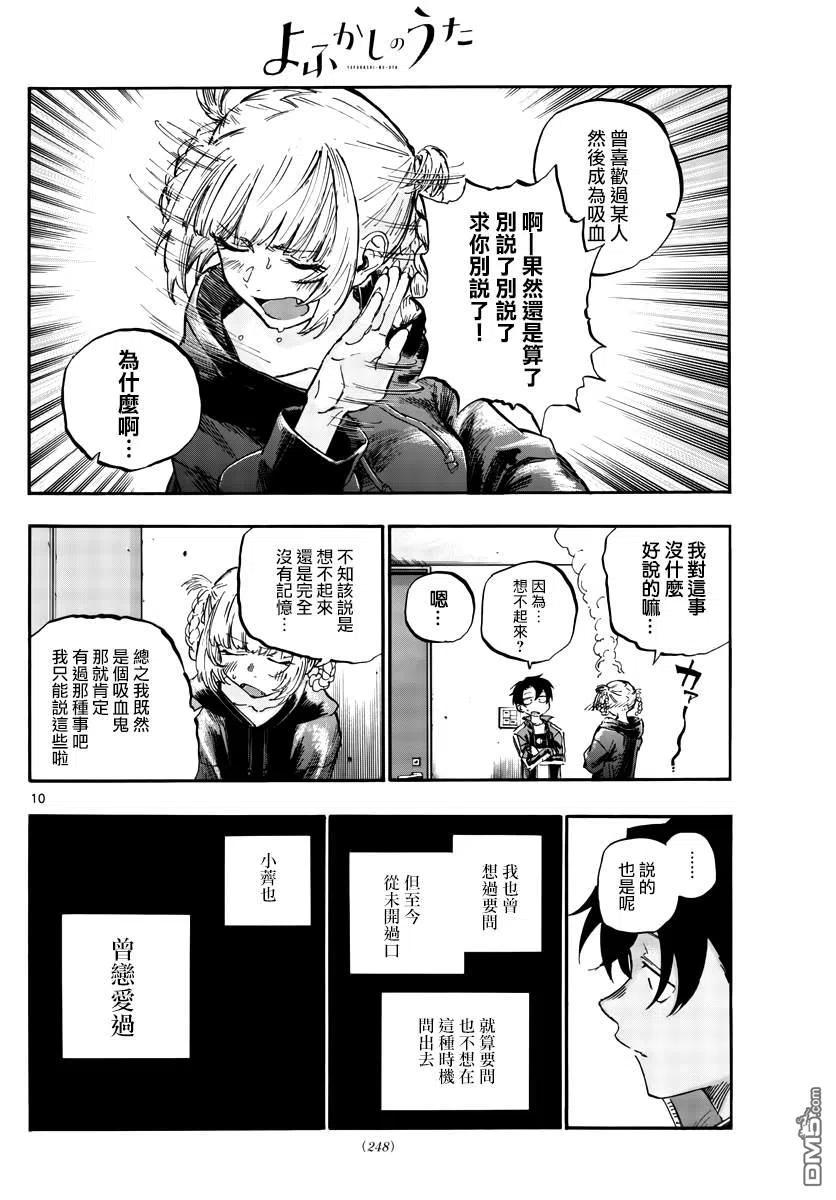 那徜徉在夜晚的歌声56话 我记得哦