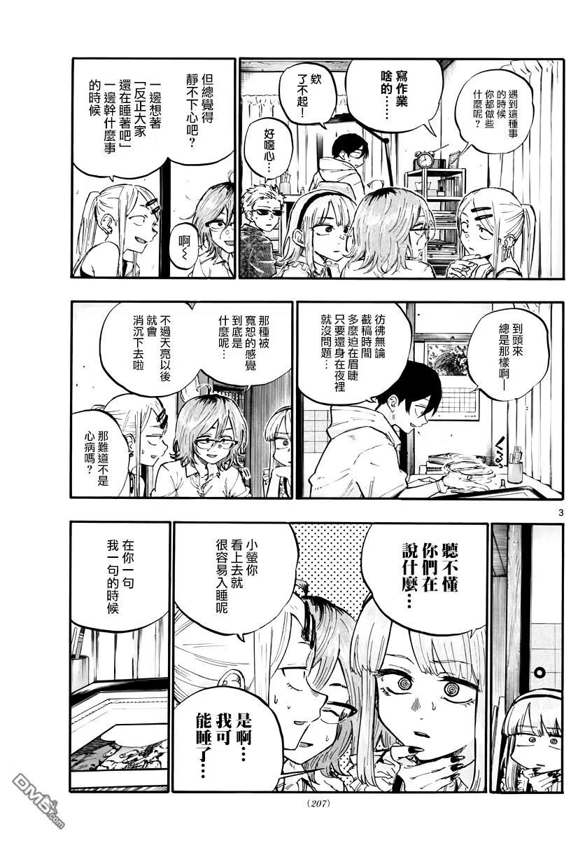 那徜徉在夜晚的歌声56.5话